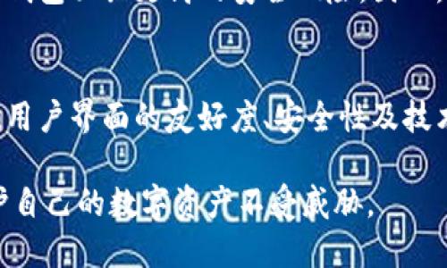 骨文
如何有效管理和定期更换Tokenim钱包的安全策略
/骨文
guanjian
Tokenim, 钱包安全, 数字货币, 密码管理, 安全策略
/guanjian

在如今数字货币盛行的时代，安全性变得越来越重要。作为数字资产的管理工具，Tokenim钱包的使用让用户可以更方便地存储和交易各种加密货币。然而，用户往往忽视了钱包的安全管理与定期更换的必要性。本文将详细探讨Tokenim钱包更换的时间周期、安全性、管理策略以及使用注意事项。

Tokenim钱包的重要性
Tokenim钱包是用于存储数字货币的一种工具，能够让用户在一个安全的环境中管理他们的资产。随着更多人进入加密货币市场，数字资产的安全问题显得尤为突出。在使用Tokenim钱包时，用户需要明白：加密货币一旦丢失将难以追回，因而采取必要的安全措施至关重要。

定期更换Tokenim钱包的重要性
有很多用户对于数字钱包的使用习惯是使用一次就不再更换。但是，定期更换钱包能显著提高数字资产的安全性。通过定期更换钱包，不仅可以减少被黑客攻击的风险，还可以有效降低因设备损坏、遗失或劫持而造成的潜在损失。

多久更换一次Tokenim钱包合适？
关于多久更换一次Tokenim钱包，业内没有一个统一的标准时间。不过，可以根据个人的使用习惯、交易频率和安全需求来决定。一般情况下，建议每三到六个月进行一次钱包更换，特别是在以下情况下更换的频率应提高：
ul
    li频繁进行交易或者兑换的用户，频率可以短至每月；/li
    li钱包的密码被猜测或泄露风险提升时；/li
    li设备被感染病毒或者在不明设备上访问钱包后；/li
/ul
此外，用户在更换钱包时，可以考虑采用新出现的安全技术，如分散式钱包或硬件钱包，以进一步提升安全性。

如何有效管理Tokenim钱包
在使用Tokenim钱包期间，用户需要采取一系列措施来确保其安全性。这些措施包括：
ul
    li定期更新密码：确保使用强而复杂的密码，并定期更换以避免被破解或猜测。/li
    li启用双重验证：为钱包启用双重验证，增加额外的安全层。/li
    li备份私钥：务必将私钥备份并存放在安全的地方，避免因遗失而无法访问数字资产。/li
    li使用硬件钱包：在进行大额交易时，考虑使用硬件钱包来确保资金安全。/li
/ul

如何识别Tokenim钱包的安全漏洞
用户需要时刻关注Tokenim钱包的更新和安全公告，以防范可能出现的安全漏洞。以下是一些常见的安全漏洞和防范措施：
ul
    li确认Tokenim钱包的官方网站和更新信息，避免假冒网站。/li
    li下载钱包时，确认来源的合法性，避免通过不明渠道进行下载；/li
    li注意社交媒体上的钓鱼攻击，确保不会随便点击陌生链接。/li
/ul

可能相关的问题

1. 什么是Tokenim钱包，它的工作原理是什么？
Tokenim钱包是一种数字钱包，用于存储和管理加密货币。它的基本工作原理是通过生成一对公钥和私钥，公钥用于接收资产，而私钥则用来签署交易，确保只有拥有私钥的用户才能操作钱包中的资产。Tokenim钱包的安全性依赖于加密技术，可以让用户安全地进行交易和资产管理。

2. 如何保障Tokenim钱包的安全性？
保障Tokenim钱包的安全性需要采取多种措施。首先，用户应当确保使用复杂的密码来保护钱包，并定期进行更换。此外，启用双重验证，在每次登录或进行交易时输入额外的验证码也是提高安全性的好方法。最后，建议用户进行定期备份，并将私钥储存在非联网的安全设备上，避免数据被盗。

3. Tokenim钱包如果被盗，应该如何应对？
如果Tokenim钱包被盗，用户首先应立即改变相关密码，并在必要时冻结与钱包相关的账户。接下来，用户应检查所有交易记录，确认被盗金额，并向相关交易所或平台报告，以便采取必要的措施。值得注意的是，由于许多加密货币的交易是不可逆的，因此在使用Tokenim钱包时加倍注意，避免发生此类事件。

4. 使用Tokenim钱包有哪些常见错误？
在使用Tokenim钱包时，用户常犯的一些错误包括：使用简单的密码、不定期更新、安全意识淡薄及忽视备份私钥等。这些行为可能会导致钱包面临更高的安全风险。因此，用户在使用Tokenim钱包时必须保持高度警惕，遵循最佳安全实践。

5. 如何选择合适的Tokenim钱包版本？
选择合适的Tokenim钱包版本需要依据个人使用需求和预算。在选择时，用户应考虑以下因素：钱包类型（热钱包与冷钱包）、支持的币种、用户界面的友好度、安全性及技术支持等。选择时，请确保该钱包具备良好的口碑和用户评价，以降低潜在的安全风险。

综上所述，Tokenim钱包的管理与定期更换对于保障数字资产的安全是至关重要的。希望每位用户都能认真对待钱包的安全管理，以保护自己的数字资产不受威胁。