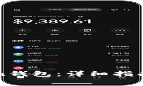 如何合并imToken钱包：详细指南与常见问题解答