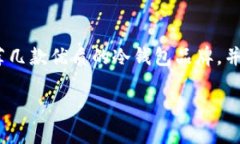 冷钱包推荐用哪个牌子banner/bannerMeta Description: 寻