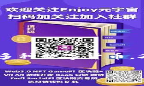 imToken钱包怎么转U是许多用户在使用数字货币时常常会碰到的问题。imToken作为一款热门的数字货币钱包，它既支持多种数字货币，又提供了便捷的转账功能。本文将详细介绍如何在imToken钱包中进行USDT（Tether USDT，通常也被称为“U”）的转账操作。

imToken钱包如何快速转账USDT（U）