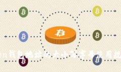 imToken钱包地址的大小写字母使用规则详解