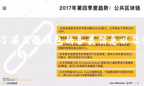imToken是一款广受欢迎的数字货币钱包，它的官网首页提供了有关该钱包的各类信息以及如何使用数字货币的指导。以下是符合大众和及相关的关键词：

imToken官网首页：如何安全使用数字货币钱包
