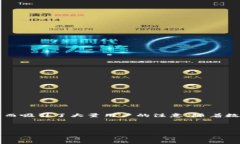 imToken钱包是一款广受欢迎的数字货币钱包，主要