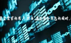 冷钱包是一种用于存储数字货币的物理或软件设