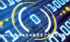    imToken冷钱包如何解决查询问题？ /  guanjianci