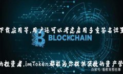 :  以太坊钱包imToken国际版的全面介绍及使用指南