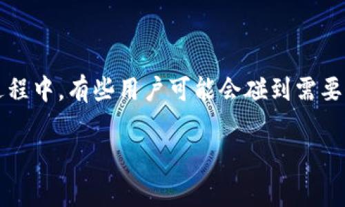 imToken 是一款广受欢迎的数字钱包应用，用户通过它可以存储、管理和转账各类加密货币。在使用这个应用的过程中，有些用户可能会碰到需要删除钱包的情况。那么，删除钱包的后果是什么呢？接下来，我们将详细探讨这个问题，并回答相关的一些常见问题。

 imToken 删除钱包的后果分析及常见问题解答