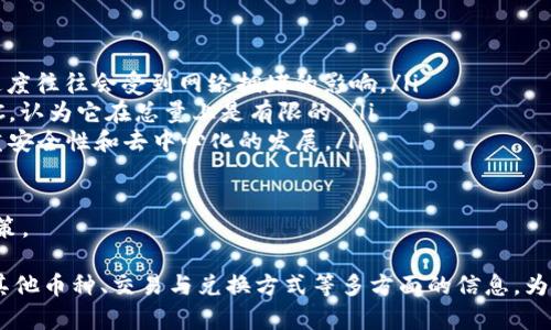 jiaotibch可以储存imtoken钱包么/jiaoti

bch, imToken钱包, 比特币现金, 加密货币, 钱包安全/guanjianci

在加密货币的世界中，各种数字资产逐渐受到大众的关注。其中，比特币现金（BCH）作为一种比较知名的加密货币，其存储和使用方式引发了许多用户的讨论和探索。而imToken钱包作为一款广受欢迎的数字资产钱包，许多用户都会问：“BCH可以储存到imToken钱包里吗？”在接下来的内容中，我们将详细探讨这个问题，并为您提供有关imToken钱包、BCH及其存储的全面信息。

首先，我们需要了解BCH的性质和特点。比特币现金（BCH）是从比特币（BTC）分叉而来的数字货币，其主要目的是为了提高交易速度和降低交易费用，使其在日常使用中更加高效。BCH的交易确认时间通常较短，且在发生网络拥堵时的表现较为优越。因此，BCH被广泛应用于小额支付和日常消费。

现在再来看imToken钱包。imToken是一款支持多种加密货币管理的数字钱包，它的设计宗旨是为用户提供一个简单、安全和便捷的数字资产管理体验。用户可以在imToken钱包中轻松管理多种加密货币，包括以太坊（ETH）、EOS、比特币（BTC）以及比特币现金（BCH）等。imToken借助其出色的用户体验和安全特性，吸引了大量用户选择使用这款钱包。

所以，答案是肯定的，BCH可以存储在imToken钱包中。imToken钱包不仅支持BCH的存储，还有助于用户进行BCH的转账、交易和兑换。在imToken内，用户可以方便地查看自己的BCH余额、交易历史和相关信息，同时也能获取到市场动态。

接下来，我们将详细介绍与BCH及imToken钱包相关的几个问题，以提供更深入的了解。

1. imToken钱包的安全性如何？

在数字资产管理中，钱包的安全性始终是用户最关心的问题之一。imToken钱包为用户提供了多种安全特性，以确保用户的资产安全。首先，imToken采用了非托管的钱包模式，用户持有自己的私钥，这意味着只有用户才能对自己的资产进行控制。此外，imToken还实现了多重签名技术，为用户的交易增加了一层安全保障。

为了进一步提升安全性，imToken钱包还允许用户设置生物识别（如指纹解锁）或密码，确保只能是钱包持有者才能进行交易。与此同时，imToken也提供了备份与恢复的功能。用户可以通过助记词来备份自己钱包的私钥，一旦设备丢失或损坏，用户可以通过助记词恢复自己的钱包。

此外，imToken在保护用户隐私方面也做出了许多努力。钱包的交易记录不会公开用户的身份信息，保护了用户的隐私。在常规的使用过程中，用户还应注意防范网络钓鱼等安全风险，确保从官方网站下载应用，并避免在不明网站进行操作。

综上所述，imToken钱包凭借其非托管模式、多重签名、安全备份及隐私保护等功能，为用户提供了较高的安全保护级别，适合存储和管理包括BCH在内的多种加密资产。

2. 如何在imToken中存储BCH？

存储BCH在imToken钱包中是一个相对简单的过程。用户首先需要下载并安装imToken钱包应用程序。在注册和创建钱包的过程中，用户必须保持对助记词的妥善保管，这将用于钱包的备份与恢复。创建完成后，用户将会获得一个唯一的钱包地址，这个地址是接收BCH和其他加密货币的关键。

在完成钱包的创建后，用户可以通过以下步骤将BCH存储在imToken钱包中：

ol
    li获取BCH： 用户可以通过各种方式获取BCH，例如，交易所购买、矿工挖矿，或接受BCH作为支付。/li
    li发送BCH至imToken钱包： 用户需要在获取BCH的地方（如交易所）找到“提现”或“转账”的选项，填入自己的imToken钱包地址，并输入想要转账的金额。确认信息无误后提交。/li
    li确认交易： 一旦提交，用户应检查imToken钱包的“资产”界面，确认自己账户的BCH余额是否已更新。这可能需要一定的时间，取决于网络的拥堵情况。/li
/ol

此外，用户可以通过QR码扫描功能，方便地分享自己的钱包地址并接收BCH。只需在imToken的资产界面中选择BCH，然后点击“接收”，即可生成一个二维码，其他用户可以扫描这个二维码进行转账。

通过以上步骤，用户可以轻松地在imToken钱包中存储和管理BCH，进一步实现对数字资产的控制与使用。

3. imToken钱包支持哪些其他加密货币？

imToken不仅支持BCH的存储，也兼容了众多其他主流和非主流的数字货币。除了常见的比特币（BTC）、以太坊（ETH）和BCH外，imToken还支持多种代币和基于不同链的资产，具体包括：

ul
    li以太坊及其ERC20代币： imToken支持所有以太坊网络下的代币，包括稳定币如USDT，以及其他流行项目的代币。/li
    liEOS： 对于使用EOSIO协议的数字货币，imToken也提供了相应的支持。/li
    liTRC20代币： 在Tron网络上的代币如TRX也可以在imToken钱包中管理。/li
    li其他链类资产： imToken还持续添加支持多种新的区块链资产，支持用户在一个平台上管理多种数字资产。/li
/ul

通过imToken，用户能够在一个平台上实现对多种数字资产的管理，极大地方便了日常的数字资产交易与使用，用户可以自由进行代币的交换、交易和跨链转账，大大降低了管理多种资产的复杂性。

4. 如何在imToken钱包中进行BCH的交易或兑换？

在imToken钱包中，用户不仅可以存储BCH，还可以便捷地进行交易或兑换。以下是使用imToken钱包进行BCH交易或兑换的详细步骤：

ol
    li选择交易或兑换功能： 打开imToken钱包后，在资产页面可以选择交易或兑换功能。若用户想要将BCH兑换成其他加密货币，可以点击“兑换”选项。/li
    li选择交易对： 在兑换界面中，用户需选择要交易的货币对，例如，将BCH兑换成ETH、USDT或其它货币。/li
    li输入兑换金额： 在确认交易对后，用户可以输入想要兑换的BCH数量，以及希望换回的其他货币数量。imToken会实时显示当前市场汇率，并提供相应的兑换金额。/li
    li确认交易： 用户需仔细检查所填信息无误后，点击确认交易，系统会提示用户输入钱包密码或使用指纹进行验证。完成验证后，交易会被提交给区块链网络进行处理。/li
/ol

需要注意的是，用户在交易或兑换时会涉及到交易手续费（Gas费），这些费用通常会根据网络情况而有所不同。imToken会在交易前向用户明确显示所有费用信息，以确保用户的信息透明和交易的顺利完成。

通过imToken的交易和兑换功能，用户实现了将BCH与其他加密货币进行灵活的转换，适应了日益变化的市场需求。

5. BCH与BTC的区别是什么？

BCH和BTC都是基于区块链技术的加密货币，但它们之间有诸多不同之处，主要体现在以下几个方面：

ul
    li发源与分叉： BCH源自于比特币分叉而来。2017年由于比特币网络拥堵，交易费用居高不下，BCH在这个背景下被提出，旨在提高交易速度和降低费用。/li
    li交易确认时间与费用： BCH通过增加区块大小（1MB至32MB）的方式，允许更多的交易在相同时间内被处理，从而大幅降低了交易费用，相比之下，BTC的交易速度往往会受到网络拥堵的影响。/li
    li市场应用： BCH更倾向于作为一种日常支付工具，尤其是小额支付场景，而BTC则更偏向于“数字黄金”，被视为一种价值存储的资产。很多投资者更加青睐于BTC，认为它在总量上是有限的。/li
    li社区支持与发展： 两个货币有着不同的开发团队和支持社区，这在技术更新与布局策略上也产生了区别。BCH的团队更着重于提升实用性，而BTC团队则更注重安全性和去中心化的发展。/li
/ul

总的来说，BCH和BTC在创立初衷、市场定位、技术方案等方面均有显著区别。用户在选择使用哪种加密货币时，应基于自己的需求、使用场景和投资策略做出明智的决策。

综上所述，BCH可以储存于imToken钱包中，imToken为用户提供了一种安全便捷的方式来管理其数字资产。同时，我们也介绍了imToken的安全性、存储步骤、支持的其他币种、交易与兑换方式等多方面的信息，为用户在数字资产管理中提供了全面的指导和帮助。希望这能帮助您解答“BCH可以储存于imToken钱包吗”的疑虑，并带给您更深入的理解。