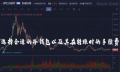 冷钱包是一种加密货币存储方式，因其安全性受