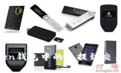 如何将ImToken钱包中的币提到交易所进行交易？