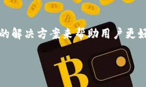 Tokenim 是近年来在区块链和数字货币领域崭露头角的项目之一，作为一个去中心化金融（DeFi）平台，Tokenim 提供了一系列的解决方案来帮助用户更好地管理和投资他们的数字资产。本文将深入探讨 Tokenim 的各种功能、优势，以及如何有效利用其官网来实现数字资产的增值。

Tokenim官方网站入口及其功能详细解析