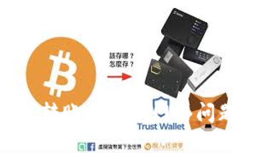 imToken钱包转账时提示网络问题的解决方法