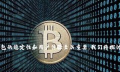 imToken钱包转账闪退 这个问题确实困扰了许多用户
