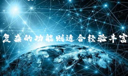 imToken钱包是一种数字货币钱包，它主要用于存储和管理各种加密货币，尤其是以太坊及其基于ERC-20标准的代币。imToken支持多个网络，包括以太坊、比特币和一些公链同样能够兼容的资产。

以下是符合搜索习惯的和关键词：

  imToken钱包是什么网络及如何使用？ / 
 guanjianci imToken钱包, 数字货币, 加密货币, 区块链, 以太坊 /guanjianci 

### imToken钱包概述

imToken钱包自推出以来，因其简洁的用户界面和多功能性广受欢迎。用户可以通过它方便地管理资产、进行交易、参与DeFi项目和NFT交易等。其安全性也受到用户的广泛认可，imToken钱包采用了多种加密和安全措施来保护用户资产不受威胁。

在技术层面，imToken钱包是一个去中心化的数字资产管理工具，用户的私钥只保留在用户的设备上，不会上传到任何服务器，这意味着用户对其资产拥有完整的控制权。

### imToken钱包支持的网络

imToken钱包的主要网络非常丰富，以下是它支持的一些主要网络：

1. **以太坊网络**: 作为最初的支持网络，imToken在以太坊上提供了全面的资产支持，包括以太币（ETH）以及所有基于ERC-20标准的代币。
   
2. **比特币网络**: imToken也支持比特币的存储和转账，尽管功能相对简单，但仍然是大多数用户常用的功能之一。

3. **其他公链**: 随着区块链技术的发展，imToken也逐步开始支持一些新兴的公链，比如波卡（Polkadot）、EOS等。这些网络的支持使得imToken的功能更加多样化，适应了不同用户的需求。

### 如何使用imToken钱包

使用imToken钱包非常简单，以下是新用户入门的基本步骤：

1. **下载app**: 首先，用户需要在其手机应用商店（如Apple Store或Google Play）中搜索并下载imToken钱包。

2. **创建钱包**: 安装完成后，打开app并选择创建新钱包。用户需要设置一个复杂的密码，并生成助记词，请务必妥善保存助记词，避免丢失。

3. **资产管理**: 成功创建钱包后，用户可以通过添加资产的方式管理自己的数字货币。例如，通过扫描二维码或手动输入地址进行转入。

4. **发送与接收**: 钱包的界面非常友好，用户可以按照指示进行资产的发送或接收，简化了很多操作。

### 相关问题

为了更好地理解imToken钱包和其使用场景，以下是五个可能相关的问题：

#### imToken钱包支持哪些硬币和代币？

imToken钱包支持的硬币和代币种类非常多，以太坊网络是其主要支持的链之一。用户可以在imToken钱包上存储以太币（ETH）以及大量基于ERC-20标准的代币，比如USDT、LINK、BAT、UNI等。此外，imToken还逐渐扩展了其他公共链的支持，例如比特币（BTC）以及一些新兴的链如波卡（Polkadot）和EOS。对于每一种硬币或代币，imToken提供详细的信息和交易支持.

#### imToken钱包的安全性如何？

安全性是加密货币钱包使用中最需要关注的话题之一。imToken钱包采用了多重加密技术和离线存储方式来确保用户的资产安全。用户的私钥不会上传到任何服务器，这样的设计意味着只有用户自己拥有资产的控制权。此外，imToken还定期进行安全审核和代码审计，以防范潜在的安全风险。用户在使用的时候，也应保持警惕，不要随意分享助记词和密码等信息，以增强自身的资产安全。

#### 如何备份和恢复imToken钱包？

用户在创建imToken钱包时，会获得一个助记词，这是用户备份和恢复钱包的唯一渠道。为了确保资产的安全，建议用户将助记词写下并妥善保管，不要电子化储存，因为如果手机丢失或损坏，可能会导致资产无法找回。如果需要恢复钱包，用户只需在app中选择“恢复钱包”，输入助记词即可。保持助记词的安全和隐秘是用户恢复资产的关键。

#### imToken钱包如何进行交易？

在imToken钱包中进行交易是非常简单的。用户只需要在钱包界面中选择“发送”功能，输入接收方的地址和发送的金额，确认无误后即可完成交易。值得注意的是，用户在发送时应关注网络手续费，这会根据交易的紧急程度而有所不同。交易成功后，用户可以在“交易记录”中查看以确保交易已经完成。imToken也提供了方便的功能，允许用户发送ERC-20代币，这为用户的资产操作提供了极大的灵活性。

#### imToken钱包与其他钱包的比较

imToken钱包在市场上有许多竞争对手，例如MetaMask、Trust Wallet等。与这些钱包相比，imToken在用户界面以及资产管理上都表现优异。其极其简洁的设计，使新手用户很快上手，而复杂的功能则适合经验丰富的用户。此外，imToken不断更新和，以包括最新的区块链功能，保持技术的前沿地位。此外，imToken社区活跃，用户可以在社区中找到丰富的资源和支持，这也是其一大优势。

以上是对imToken钱包的一些详细介绍，希望对您有所帮助！如果还有其他问题，欢迎继续提问。