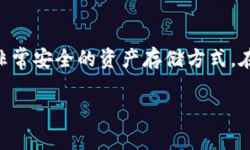 待机冷钱包 是一种用于存储加密货币的安全设备，通过将私钥脱离网络，提供了一种非常安全的资产存储方式。在本文中，我们将详细介绍待机冷钱包的工作原理、优点、使用方式以及常见问题的解答。

待机冷钱包：保护你的加密资产的最佳选择