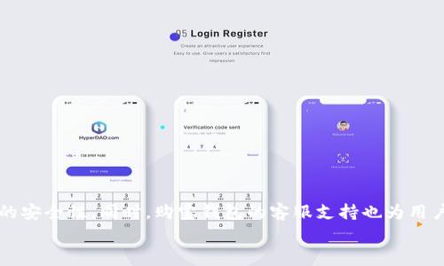 购宝钱包官方最新版本下载是许多用户在寻找安全、便捷的手机支付工具时常常搜索的关键字，以下是符合大众和的格式化内容。

  购宝钱包官方最新版本下载 / 

 guanjianci 购宝钱包, 官方下载, 最新版本, 手机支付, 钱包应用 /guanjianci 

什么是购宝钱包？
购宝钱包是一款广受欢迎的手机支付工具，旨在为用户提供便捷、安全的交易体验。作为国内领先的数字钱包应用之一，购宝钱包不仅支持在线支付、转账、红包发送，还提供了丰富的增值服务，如理财、信用卡还款等功能。
在人们逐渐习惯使用移动支付的时代，特别是在疫情后，很多消费者都更青睐于使用数字钱包来进行无接触支付。这种趋势使得购宝钱包应运而生，并迅速占据了市场的一席之地。

购宝钱包的主要功能
购宝钱包提供了多种功能，主要包括：
ul
    li在线支付：用户可以通过购宝钱包进行各类线上消费，例如购物、缴费、打车等。/li
    li转账：用户可以在购宝钱包内轻松实现个人间的转账，操作简单，费用低。/li
    li红包发送：在节日或特定日子，用户可以通过购宝钱包发送电子红包，与亲友分享。/li
    li理财功能：购宝钱包还提供了多样化的理财产品，用户可以根据需求进行投资，享受收益。/li
    li信用卡还款：购宝钱包支持多银行信用卡还款，提供便捷的还款服务。/li
/ul

如何下载购宝钱包的最新版本
要保证您的购宝钱包应用是最新版本，建议通过官方渠道下载。您可以前往购宝钱包官方网站或者在各大应用市场（如App Store或Google Play）中搜索“购宝钱包”，选择官方版本进行下载。
在下载过程中，请务必注意以下几点：
ul
    li确保网络安全：尽量使用安全的Wi-Fi环境，避免在公共网络下下载应用，以保护个人信息。/li
    li检查应用权限：在安装过程中，仔细阅读应用权限请求，确保应用的合法性和安全性。/li
    li定期更新：定期检查和更新购宝钱包，以获取最新的功能和安全补丁。/li
/ul

购宝钱包的安全性分析
安全是用户在选择支付工具时最重要的考量因素之一。购宝钱包采取了多重安全措施来保护用户的交易和个人信息：
ul
    li加密技术：购宝钱包采用了先进的加密技术，以确保用户的敏感信息在传输过程中的安全。/li
    li身份验证：用户在进行重要操作时需要进行多重身份验证，增加了账户的安全性。/li
    li监测系统：购宝钱包有实时监测系统，能够及时发现和处理异常交易，保障用户的资金安全。/li
/ul

常见问题解答

1. 购宝钱包安全吗？
购宝钱包通过多重加密和安全协议确保用户信息和资金的安全。所有交易均经过加密处理，且用户数据存储在安全的服务器上。同时，该应用实施严格的身份验证措施，确保使用者具有合法的交易权限。对于用户而言，定期更新应用和使用强密码也是提升安全性的措施之一。总的来说，在合理使用的前提下，购宝钱包是较为安全的支付工具。

2. 如何解决购宝钱包登录失败的问题？
登录失败可能由多种原因造成，通常的解决办法包括：
ul
    li首先，检查您的网络连接是否稳定，确保可以访问互联网。/li
    li其次，确认您的账户信息（如手机号或邮箱）是否输入正确，包括格式和大小写。/li
    li如果您忘记了密码，可以使用密码找回功能，通过手机验证码或邮箱验证重设密码。/li
    li在极少数情况下，应用可能出现系统维护，建议稍后再尝试或咨询客服确认情况。/li
/ul
如上述方法均无法解决，建议联系购宝钱包客服以获取进一步帮助。

3. 购宝钱包支持哪些支付方式？
购宝钱包支持多种支付方式，包括但不限于：
ul
    li银行卡支付：用户可以绑定多种银行卡，方便快捷地进行支付。/li
    li余额支付：用户在购宝钱包内充值后，可用钱包余额进行各类消费。/li
    li第三方支付：购宝钱包支持在线支付网站和应用中的多种第三方支付平台，极大地方便了用户的消费体验。/li
/ul
这种多样化的支付方式让用户在无论是购物、转账还是网上支付时，都能享受到极大的便利。

4. 购宝钱包的使用费用是怎样的？
购宝钱包的使用费用通常取决于具体的交易情况。一般来说：
ul
    li转账至其他购宝钱包用户是免费的。/li
    li从银行卡提现至购宝钱包可能会按比例收取少量手续费，这些费用在进行交易时会明确显示，用户可根据需要选择。/li
    li购物时，若商家支持购宝钱包的快捷支付，通常不收取额外费用，但视商家政策而定。/li
/ul
用户在使用购宝钱包时，可通过了解具体费用设置，合理安排自己的财务，以达到最佳的资金使用效果。

5. 如何联系客服解决购宝钱包的问题？
如果您在使用购宝钱包时遇到任何问题，可以通过以下方式联系客服：
ul
    li在应用内联系客服：购宝钱包内置了客服功能，用户可以直接在应用内提交问题，客服会在短时间内回复。/li
    li拨打官方客服电话：购宝钱包官方网站上有固定的客服电话，用户可以直接拨打进行咨询。/li
    li社交媒体：购宝钱包在多种社交媒体上都开设了官方账号，用户可以通过这些渠道获得信息和支持。/li
/ul
通过以上几种方式，用户能够迅速清晰地获得解决方案，确保使用体验顺畅。

总结
购宝钱包凭借其便捷、安全的功能，已成为用户进行手机支付和日常消费的一种重要工具。在下载最新版本、使用功能时，用户应保持警惕，关注账户的安全性。同时，购宝钱包的客服支持也为用户提供了相应的保障，确保解决日常使用中的问题。
作为用户，不妨不断探索购宝钱包提供的新功能，充分利用其带来的便利，从而提升个人的消费体验。