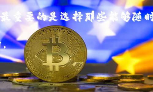   冷钱包交易所排行榜：保障数字资产安全的最佳选择 / 

 guanjianci 冷钱包, 交易所, 数字资产, 安全, 排行榜 /guanjianci 

在数字货币领域，安全性一直是用户最为关注的问题。随着越来越多的人进入这个市场，如何有效地保护自己的资产成为了重中之重。冷钱包作为一种安全的存储方式，能够有效防止黑客攻击，其在交易所中的应用也逐渐受到人们的重视。本文将对各大**冷钱包交易所**进行分析，并给出排行榜，为广大用户提供参考。

冷钱包的定义及其重要性
冷钱包是一种不与互联网连接的钱包，因此理论上它可以更安全地存储**数字资产**。相对而言，热钱包（与互联网连接的钱包）更方便，但安全性较低，容易受到黑客侵袭。冷钱包可以包括硬件钱包、纸质钱包等形式，更适合长期存储大额数字货币。

在选择交易平台时，选择一种提供冷钱包服务的交易所，对于希望安全存储资产的用户尤为重要。一些保险措施和权限管理功能也能提高账户保护的有效性。

冷钱包交易所的排行榜分析
以下是当前市场上排名前列的冷钱包交易所，根据安全性、用户评价和技术实力等因素综合评选而出：

ol
liCoinbase - 作为全球最大的数字货币交易所之一，Coinbase在安全性方面表现出色，交易平台提供冷钱包存储解决方案。/li
liBinance - Binance不仅交易活跃，其冷钱包系统也受到用户的好评，30%的资产会储存在冷钱包中。/li
liKraken - Kraken强调资产的安全性，是一家注重技术和合规性的交易所，提供相应的冷钱包存储服务。/li
liGemini - Gemini是由Winklevoss兄弟创立的交易所，其冷钱包方案遵循严格的安全标准，保护用户的资产。/li
liHuobi - Huobi作为亚洲最大的数字货币交易所之一，其冷钱包的安全措施也备受瞩目，对用户资产提供了多重保护。/li
/ol

以上交易所都在努力提升自身的安全性，其中大部分都允许用户选择自己的冷钱包存储方案。这些冷钱包交易所的排名是基于多个维度综合考虑的，用户在选择时可以参考这些信息，选择最适合自己的平台。

热门问题解答

问题一：冷钱包和热钱包有什么区别？
冷钱包和热钱包的主要区别在于是否与互联网连接。冷钱包通常是不联网的，通过这种方式可以避免网络攻击风险，而热钱包则是与网络不断连接，虽然便于交易，但安全性较低。

在具体应用上，冷钱包适合长期存储资产，比如大量投资者会将自己的数字资产存储在冷钱包中，以保护资产的安全。而热钱包更适合频繁交易的用户，因为它便于快速的资金调度。

此外，冷钱包的种类包括硬件钱包，如Ledger和Trezor，以及纸质钱包等；而热钱包通常表现为各种在线钱包或应用程序。总之，用户需要根据自己的需求和投资的时间长度进行具体的选择。

问题二：为什么选择冷钱包交易所？
选择**冷钱包交易所**的原因主要源于其安全性和可靠性。冷钱包能够有效保护用户的数字资产，防止黑客攻击和恶意软件的侵害，对于长期投资者尤其重要。

此外，冷钱包交易所通常会为用户提供更为完善的保险保障措施，很多平台会对存储在冷钱包中的资产提供额外的保障，这使得用户在面对意外情况时能够得到一定的补偿。

安全性之外，部分冷钱包交易所还提供了多种丰厚的奖励和培训课程，帮助用户更好地理解和使用数字资产。

问题三：冷钱包的使用方法是什么？
冷钱包的使用方法相对简单，但用户需要了解一些基本操作。以硬件钱包为例如，首先，用户需要从官方网站购买硬件设备，并按照说明书进行安装和设置。

安装完成后，用户需要生成一个新的钱包地址，这个过程通常需要将设备与计算机或智能手机连接。生成钱包后，用户可以通过提供的地址将数字资产转入冷钱包。

使用冷钱包过程中，用户必须妥善保存设备和密码，确保不被他人盗用。同时，用户可以定期对冷钱包中的资产进行管理，转入热钱包以便进行交易时，应谨慎操作，避免因错误操作导致资产损失。

问题四：如何选择安全的冷钱包交易所？
选择安全的冷钱包交易所时，用户应注意以下几个方面：首先审查交易所的信誉，查看用户评价和行业排名；其次，了解交易所的安全措施，包括是否提供SSL加密、用户资产是否投保；最后，用户还应关注交易所是否有合规性，并根据其持有的许可证与法律框架进行判断。

除了以上基本条件，用户还应阅读交易所的安全政策和用户协议，选择符合自身需求与安全标准的交易所。此外，查看交易所是否提供多重身份验证等安全措施也是必要的。

问题五：冷钱包交易所的未来发展趋势如何？
未来，冷钱包交易所的发展将会更加注重用户资产的安全性和便捷性。随着区块链技术的不断演进，冷钱包的技术也会变得更加先进，提供更高效的存储方式和安全防护。

同时，随着全球对数字货币认知的提升，冷钱包交易所可能会推出更加多样化的金融产品，以满足不同用户的需求。用户在选择冷钱包交易所时，最重要的是选择那些能够随时响应市场变化并提供相关服务的平台。

总体来说，虚拟货币的普及对于冷钱包交易所来说既是挑战也是机遇，如何在安全性和用户体验之间找到平衡点，将决定各大交易所的未来走向。

结论是，冷钱包交易所的安全性使其成为数字资产存储的首选方式，了解相关知识、选择合适的平台，将有助于更好地保护用户的财富。