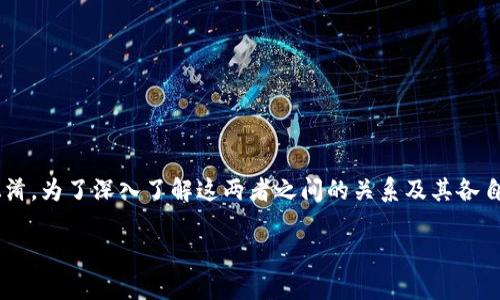 冷钱包和硬件钱包是两个与加密货币安全存储相关的概念，许多人常常对它们产生混淆。为了深入了解这两者之间的关系及其各自的特点，我们将详细探讨这个问题，以帮助大众用户提高对加密货币安全存储的认识。

冷钱包与硬件钱包：你需要知道的区别与联系