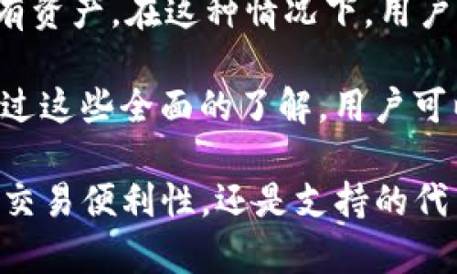 imToken太坊钱包是一个备受关注的数字货币钱包，尤其是在以太坊男币领域。近年来，随着区块链技术的发展和以太坊的广泛应用，越来越多的人开始寻求安全便捷的数字资产管理工具。为此，我们将对此进行深入探讨。

  imToken太坊钱包：数字资产管理的最佳选择 / 

 guanjianci imToken, 太坊钱包, 数字货币, 以太坊, 区块链 /guanjianci 

### imToken太坊钱包的概述

imToken是一个移动端数字钱包，专注于以太坊及其生态系统。用户可以使用这个钱包安全地存储、管理和交易以太坊和各种基于以太坊的代币。imToken由Tokenlon团队开发，目前已经获得了大量用户的信任和好评。

在数字货币世界中，安全性、用户体验和功能多样性是钱包选择的关键指标。imToken恰好在这些方面表现出色，成为了很多用户的首选钱包。

### imToken太坊钱包的主要功能

#### 1. 安全性

安全性是数字钱包的重中之重。imToken采用了多重安全机制，包括私钥本地存储、指纹识别、密码保护等，确保用户的资产不被盗取。此外，imToken还具备备份与恢复功能，用户可以轻松备份助记词，保障资产安全。

#### 2. 用户体验

imToken的用户界面设计，操作流程简单易懂，即使是初学者也能轻松上手。通过直观的界面，用户可以快速进行资产查看、转账和收款等操作。

#### 3. 支持多种代币

除了以太坊，imToken还支持包括ERC20、ERC721等多种以太坊生态代币。这意味着用户可以在同一钱包中管理不同类型的数字资产，提高了资产管理的灵活性。

#### 4. DApp浏览器

imToken还内置了DApp浏览器，用户可以通过钱包直接访问各种去中心化应用。这使得用户可以在一个安全的环境中，方便地使用各种基于以太坊的服务和应用。

#### 5. 交易所功能

通过imToken，用户还能进行代币的交换。imToken内置了去中心化交易所功能，用户可以便捷地进行代币交易，而无需转移资产到其他交易平台，从而降低安全风险。

### imToken太坊钱包的优势与劣势

#### 优势

- **安全性高**：imToken注重用户资产的安全，通过各种技术手段保护用户的私钥和资金安全。
- **用户友好**：简单的界面设计和流畅的操作体验，使得新手用户能够快速适应。
- **支持多种代币**：用户不仅可以管理以太坊，还可以管理多种以太坊生态代币。
- **整合DApp**：提供便捷的DApp访问，提升用户的使用体验。

#### 劣势

- **技术依赖**：对于一些不熟悉区块链技术的用户来说，可能会在使用过程中遇到技术困难。
- **手机依赖性**：作为移动钱包，用户需依赖手机设备来访问，这在某些情况下可能会增大丢失风险。
- **网络依赖**：在离线环境中无法进行转账交易，对一些极端情况并不适用。

### 常见问题解答

#### 1. imToken钱包如何保障用户的资产安全？

imToken钱包在安全性方面采取了多重措施，包括私钥的本地存储、密码保护与指纹识别。用户的私钥仅保存在本地设备中，不会上传至服务器，这样即使是服务器被攻破，用户的资产也不会受到影响。

除了这些基础的安全措施，imToken还提供安全的备份与恢复功能。用户可以通过助记词进行备份，并在需要时轻松恢复钱包，保障资产的持久安全。此外，imToken定期进行安全审计和升级，以防范可能的安全漏洞。

总之，imToken在保障用户资产安全方面付出了大量的努力，这也是它在众多数字钱包中脱颖而出的原因之一。

#### 2. 如何使用imToken进行数字资产交易？

使用imToken进行数字资产交易相对简单。用户只需在钱包中打开“交易”或“市场”功能，选择想要交易的代币和数量，然后确认交易即可。这里的每一步都有明确的指示，非常友好。

用户在进行交易前需要确保自己的账户中有足够的ETH作为交易的手续费。此外，imToken的去中心化交易所功能使得用户能够直接在钱包内完成交易，极大提高了便捷性和安全性。

需要注意的是，用户在交易时应务必确认交易信息，以免出现错误。因为区块链交易一旦确认无法撤销，因此保持警觉和谨慎是非常重要的。

#### 3. imToken支持哪些数字资产或代币？

作为一个专注于以太坊生态的数字钱包，imToken支持以太坊（ETH）及其上构建的多种代币，包括但不限于ERC20、ERC721等。这意味着用户可以在同一平台上管理多种数字资产，方便统一管理。

此外，imToken不断与新项目合作，增添新代币的支持。例如，用户可以查看最新的受支持代币列表，选择适合自己的投资组合。在使用过程中，用户也可以自由添加或删除代币，极大地提升了可操作性。

对于有兴趣投资新兴项目的用户，imToken的多代币支持显得尤为重要，因为这使他们能够快速而方便地参与到新项目中，不会因为钱包的限制而错失机会。

#### 4. imToken的DApp功能使用方法是怎样的？

imToken内置的DApp浏览器使得用户能够方便地访问去中心化应用（DApp）。用户只需在钱包主界面选择DApp选项，就能够看到一个基于以太坊的应用市场。

用户可以在市场上浏览各种DApp，其中包括去中心化交易所、借贷平台、游戏等。选择自己感兴趣的DApp后，点击进入即可使用。在进行DApp操作时，用户需要确保钱包余额充足，同时要关注交易手续费。

此外，用户还可以根据自己的需求，自行添加其他DApp。不论是参与DeFi项目还是进行NFT交易，imToken的DApp功能都能给用户提供便捷的访问渠道，让他们能够在区块链世界中自由探索。

#### 5. 如何备份和恢复imToken钱包？

备份和恢复imToken钱包是非常重要的步骤，以确保用户在手机丢失或损坏时能够顺利找回自己的资产。用户在首次创建钱包时，会被提供一个助记词，这是备份和恢复的唯一凭证。

备份步骤包括将助记词妥善保存，不要将其存储在云端或分享给任何人。用户可以将助记词写下来，存放在安全的地方，以防止丢失。

恢复钱包的过程也很简单。用户在app中选择“恢复钱包”，输入助记词，系统会自动导入用户的所有资产。在这种情况下，用户需要确保输入的助记词准确无误，因为一旦输入错误，便无法恢复钱包。

总之，做好备份和恢复，可以让用户在遇到任何突发情况时，没有后顾之忧，确保资产安全长久。通过这些全面的了解，用户可以充分利用imToken提供的各项功能，实现数字资产的安全管理与增值。

通过以上各个方面的详细介绍，相信大家对imToken太坊钱包有了更全面的了解。无论是安全性、交易便利性，还是支持的代币种类，imToken都在不断提升自身的竞争力，成为用户在数字资产管理中值得信赖的选择。