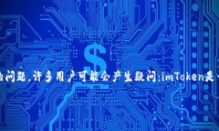 imToken钱包是一个广受欢迎的数字资产钱包，为用