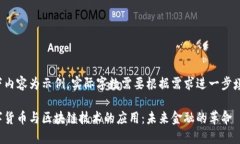 以下内容为示例，实际字数需要根据需求进一步