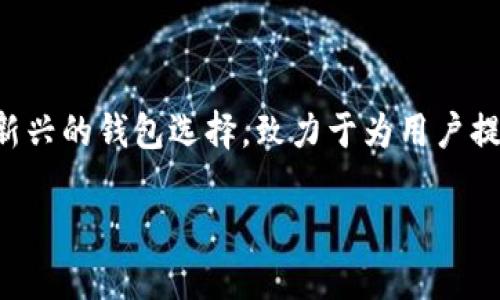 imToken 是一款流行的数字货币钱包，用户可以通过它管理他们的加密资产，包括以太坊及其各种代币。波宝（Bobo）钱包作为一种新兴的钱包选择，致力于为用户提供更加便捷和安全的存储和交易体验。本文将为您详细介绍如何下载和使用imToken及波宝钱包，并解决用户可能面临的一些问题。

如何下载imToken与波宝钱包并使用