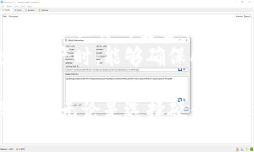 冷钱包是近年来在数字货币领域备受关注的一个话题，但很多用户对于冷钱包的具体形式和种类并不十分清楚。在深入探讨冷钱包的概念时，我们首先需要了解它的基本特性及其能够为用户提供的安全性。

冷钱包的定义
在区块链和数字货币的世界中，冷钱包是指一种不连接互联网的钱包，它用于存储数字货币的私钥。与之相对的是热钱包，热钱包通常是连接互联网的在线钱包，风险相对较高，因为它们容易受到黑客攻击和网络威胁。冷钱包的主要目的是为了确保用户的资产安全，特别是存储较大金额的数字货币时，使用冷钱包可以有效降低被盗的风险。

冷钱包的方式
冷钱包可以有多种形式，主要包括硬件钱包和纸钱包。硬件钱包是物理设备，它们在安全性能和使用方便性之间取得了良好的平衡。用户可以将数字货币的私钥安全地存储在硬件钱包中，只有在需要转账时才将其连接到网络。而纸钱包则是将私钥和公钥打印在纸上，存储在离线环境中。这种方式的安全性较高，但用户需要谨慎保存，避免丢失或损坏。

冷钱包与U盘和机械硬盘的比较
提到冷钱包，很多人可能会想象它是一种U盘或机械硬盘。事实上，冷钱包作为一种外部设备确实可以用U盘来实现，但并不是所有的U盘都能够提供相应的安全性。标准U盘在安全性和用户友好性方面往往较低，甚至可能成为黑客攻击的目标。 
相对而言，专门设计的硬件钱包，如Ledger和Trezor，提供了更高的安全性和便捷性。它们通常内置了防篡改机制和安全芯片，能有效保护用户的私钥不被盗取或篡改。而机械硬盘虽然也可以存储数字货币，但它们并不具备专门的加密和安全防护措施，因此并不被推荐作为冷钱包。

冷钱包的安全性
使用冷钱包的主要好处就是能够最大限度地保护数字资产的安全。由于冷钱包不与互联网连接，黑客无法通过常见的网络攻击直接窃取钱包里的资产。冷钱包通常设有额外的安全层，例如设置密码、PIN码或生物识别等措施。这些安全措施能够有效地防止未授权的访问，确保用户的私钥不会轻易被他人获取。

如何选择冷钱包
选择合适的冷钱包需要考虑多个因素。首先是安全性，用户应该选择那些在安全性方面有良好声誉和客户评价的品牌，并且最好能提供多种安全功能的冷钱包。其次是易用性，有些硬件钱包提供更友好的用户界面，适合新手使用。此外，兼容性也非常重要。确保冷钱包能够支持您所持有的数字资产类型，避免因兼容性问题导致的资产管理不便。

相关问题讨论

冷钱包适合什么样的用户？
冷钱包适合那些希望保护自己资产的用户，特别是持有大量数字货币的人。对于短期交易者而言，使用热钱包更加方便，但如果你是长期投资者，冷钱包提供的安全性将是你需要考虑的关键. 
此外，对于那些更注重隐私和自主控制其资产的用户，冷钱包也是一个理想的选择。通过冷钱包，用户能够掌握自己的私钥，而没有依赖于任何中介机构。这种自我托管的模式将资产安全掌握在用户的手中，从而减少了传统金融系统带来的风险.

如何使用纸钱包？
使用纸钱包需要几个步骤。首先，你可以通过一些在线服务生成私钥和公钥，之后将这些信息打印成纸。为了确保安全，建议在使用纸钱包前，首先将计算机隔离，无网络连接。
生成和打印完成之后，你应该妥善保管好纸钱包，必须避免泄露给不明人员。一旦将数字货币转入纸钱包，该资产便只能通过提供纸上私钥进行转出，这意味着，丢失或损坏纸钱包将导致无法恢复.

冷钱包的缺点是什么？
尽管冷钱包提供了高水平的安全性，但它们也存在一些缺点。使用冷钱包需要用户具备一定的技术知识，特别是对于初学者来说，操作步骤可能相对复杂。相比之下，热钱包更容易上手，交易速度也相对较快.
此外，冷钱包在资产管理灵活性上可能会有所不足。用户通常需要在网络环境下操作，无法随时随地处理交易。这种不便可能会导致用户在市场变化迅速时无法及时应对.

如何恢复冷钱包中的资产？
恢复冷钱包资产的过程通常依赖于用户保留的恢复种子或私钥。如果没有保存该信息，资产便几乎无法恢复。因此在使用过程中，务必妥善保管恢复种子和私钥.
如果用户丢失了钱包设备，还可以通过恢复种子来生成新的冷钱包，并恢复其中的资产。然而，资产恢复的成功率主要取决于用户之前是否正确保存了恢复种子.

为什么选择硬件钱包而不是普通U盘？
选择硬件钱包的首要原因是安全性。尽管普通U盘也能存储私钥，但缺乏防篡改机制和加密保护，容易受到各种安全威胁的攻击。硬件钱包专门为存储数字资产设计，具备独特的安全特点，这确保用户的资金不会因为安全漏洞而受到损失.
此外，硬件钱包提供了便捷的使用体验，通常随附用户界面友好的应用程序和设备。相比通用U盘，用户使用硬件钱包的操作更加直接和安全，尤其是在管理多种数字资产时，能够确保所有操作的安全性和有效性.

总结：了解冷钱包的基本知识对于每一个数字货币投资者都是非常重要的。通过选择合适的冷钱包，用户能够在探索数字货币的同时，增强自身资产的安全性和保护性。无论是选择硬件钱包还是纸钱包，关键在于找到最适合你的安全方案，为自己的数字财富保驾护航。