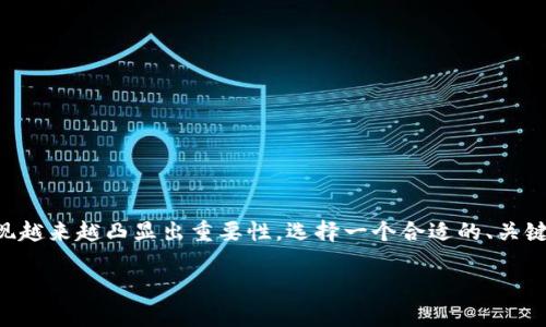 库神冷钱包是近年来在数字货币领域备受关注的一个产品，尤其是在安全性和存储价值方面，其表现越来越凸显出重要性。选择一个合适的、关键词以及详细的介绍，将为用户提供丰富的信息，帮助他们更好地理解库神冷钱包的价值和相关问题。

库神冷钱包：数字货币安全存储的新选择